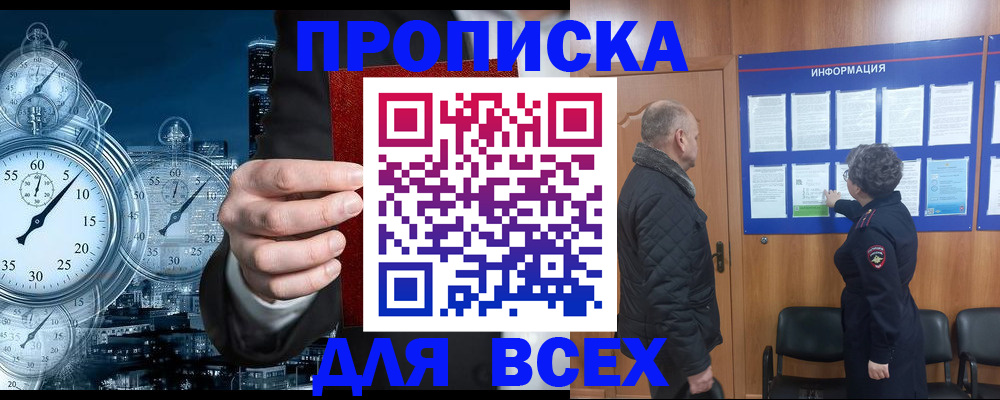 купить прописку в Кимовске