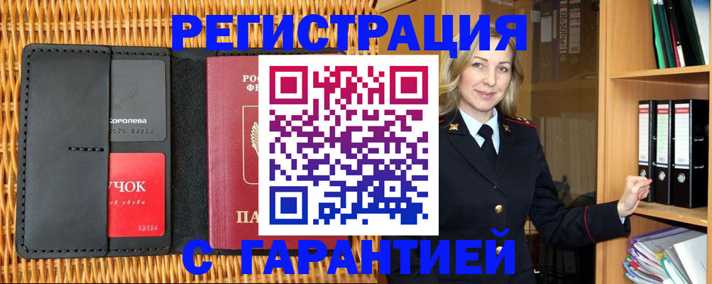 временная прописка в Кимовске